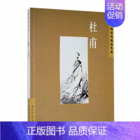 [正版]中国古典诗词精品赏读--杜甫陈才智 文学书籍
