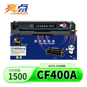 亮点硒鼓CF400A红支
