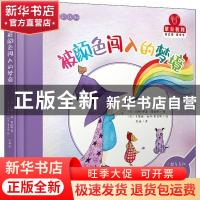 正版 被颜色闯入的梦境 [法]玛丽-伊莲·普拉斯 著,苏迪 译,[法]