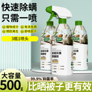 爱恩倍除螨喷雾家用床上免洗植萃去螨衣物除菌喷雾剂除螨