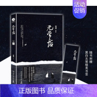 [正版] 无常店中国现当代小说 青春文学小说 温酒作品 知乎文学 青春文学小说 爱情睡前故事自异界的成人幻想童话