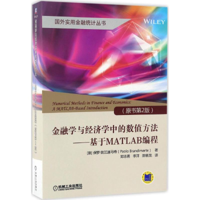 正版新书]金融学与经济学中的数值方法:基于MATLAB编程(原书第