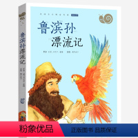 鲁滨孙漂流记 [正版]兔子坡注音版蜗牛小书坊有声读物一年级二年级三年级人教课外必读书籍儿童小学生阅读图书图画绘本破故事绘