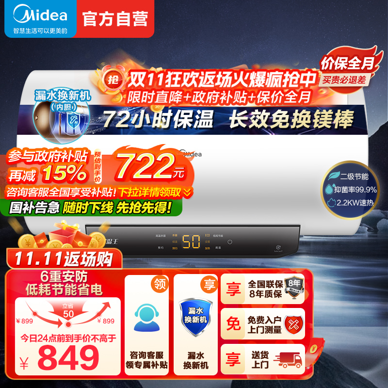 美的(Midea)热水器家用2200W速热低耗节能72小时保温 长效免换镁棒 50升储水式电热水器F5022-M3(H)