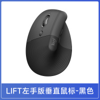 罗技LIFT left左手版人体工学垂直鼠标无线蓝牙笔记本电脑台式电脑商务办公