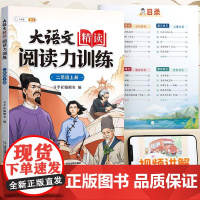 斗半匠大语文精读阅读力训练 小学语文二年级上册每日一练同步课文课外阅读理解专项练习