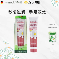 贺本清(Herbacin)特润软管护手霜75ml