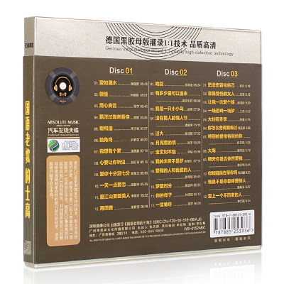 正版汽车载cd碟片经典老歌劲爆中文dj舞曲的士高cd光盘黑胶唱片