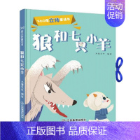 狼和七只小羊 [正版] 狼和七只小羊360度立体翻翻书剧场童话3-4-6岁婴幼儿宝宝启蒙认知故事书籍早教卡通儿童绘本图书