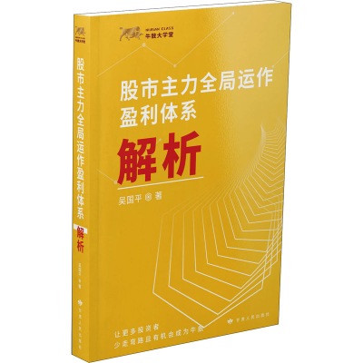 醉染图书主力全局运作盈利体系解析9787226056486
