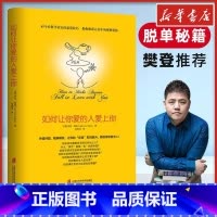 如何让你爱的人爱上你 [正版]如何让你爱人爱上你 樊登的书 如何让你爱的人爱上你 如何让爱人爱上你 如何让爱的人爱上你