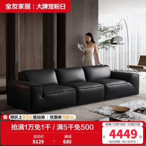 全友家居现代简约真皮沙发2024新款头层牛皮直排大黑牛沙发