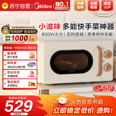 美的小滋味系列微波炉变频家用小型百搭复古转盘式一级能效经典双旋钮低频轻音20L(M20H4)