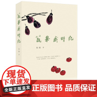 蔬果岁时记 焦桐 只有蔬果才能表现季节的节奏感,更能贴近生命和自然。为66种蔬果 生活读书新知三联书店 正版书籍