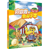 音像和象鼻子牛郑渊洁