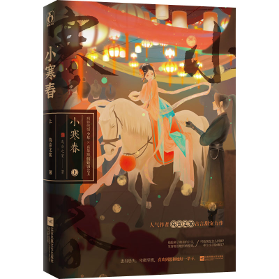 醉染图书小寒春 上97875594681