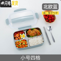 三维工匠上班族便当盒学生饭盒餐盒套装网红加热分隔型带汤碗餐盘分格女男 小号四格北欧蓝