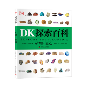 [M]矿物·岩石 (英)约翰·法恩登 著 -9787110103470