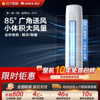 格力空调KFR-72LW/NhGr1Bt云欢新一级能效3匹家用冷暖变频柜机