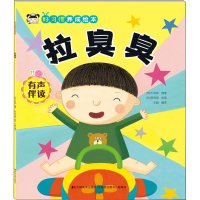 [M]好习惯养成绘本 拉臭臭-9787557562373