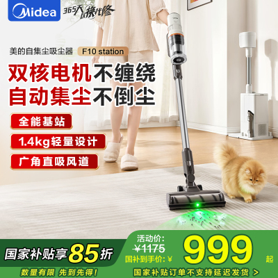 美的(Midea)吸尘器F10station自动集尘吸尘器广角绿光显尘大吸力无线手持家用扫地F10S