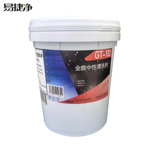 易捷净全能中性清洗剂 GT-110 20kg/桶