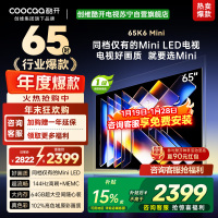 创维酷开电视65K6 Mini 百级分区Mini LED 144Hz高刷 102%高色域65P5F