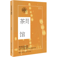 [M]茶馆-9787570218035