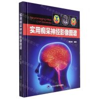 [N]实用痴呆神经影像图谱(精)-9787565926143