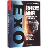 正版新书]指数型组织:打造独角兽公司的11个不错属性萨利姆·伊