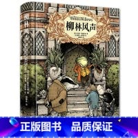 柳林风声 [正版]柳林风声 新版 精装典藏全译本 三四五六年级小学生课外阅读书籍世界经典名著寒暑假书目青少年 书籍