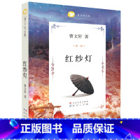 红纱灯 [正版]红纱灯 山羊不吃天堂草作者曹文轩文集系列8-9-10-12-15岁小学生青少年课外必读阅读书籍四五六年级
