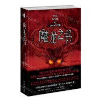 [N]魔龙之书-9787513346917