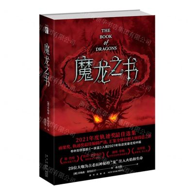[N]魔龙之书-9787513346917