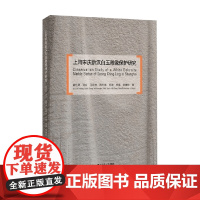 上海宋庆龄汉白玉雕像保护研究 戴仕炳等 著 建筑