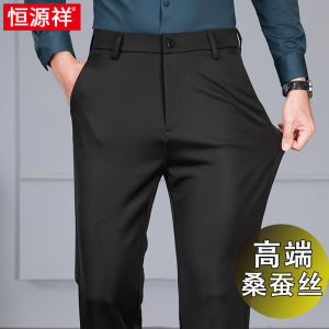 恒源祥桑蚕丝西装裤男2024年新款商务男裤春秋季厚直筒休闲长裤子