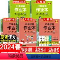 [套装3本]语文人教+数学人教+英语人教 三年级下 [正版]2024春pass绿卡图书小学学霸作业本一年级上册二年级下册