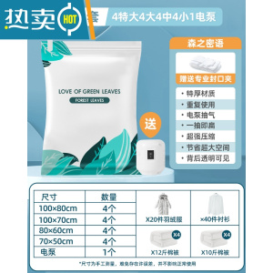 敬平抽真空压缩袋收纳袋被子家用衣服衣物羽绒服棉被专用电泵抽气袋子 ❤90%选[4特大号+4大号+4中号+4小号]送电 组