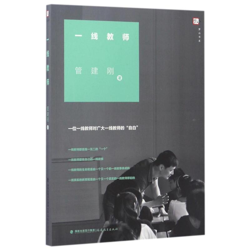 一线教师