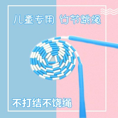 甄萌竹节跳绳儿童小学生幼儿园初学考试专用体育运动绳子软珠花样式