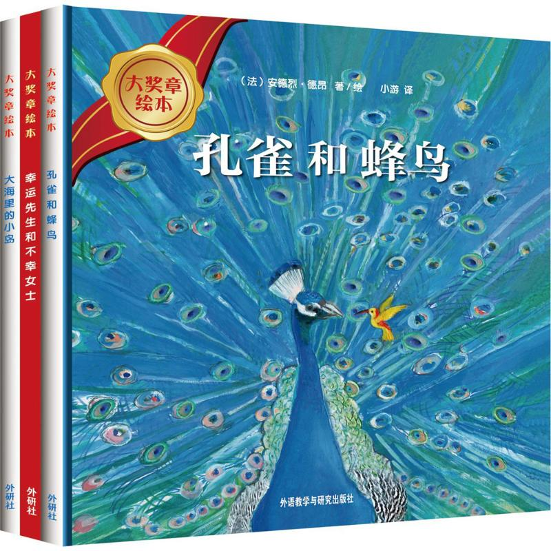 音像大奖章绘本套装(3)(3本/套)(精装版)