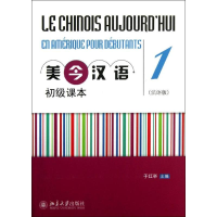 醉染图书美今汉语初级课本9787301218662