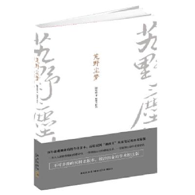 正版新书]艽野尘梦(百年前藏地密码的今注善本,还原民国