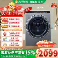 海尔(Haier) EHG100MATE59 10公斤热泵干衣机