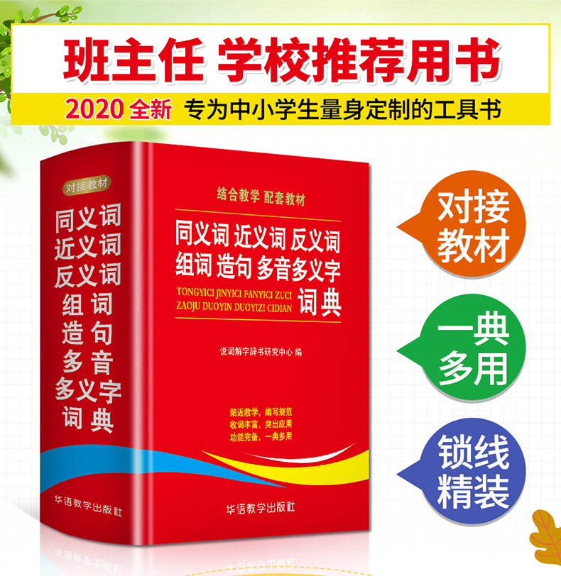 2018 6册字典词典套装正版书籍全功能中小学生成语词典大全1-6年级工具书同义近义反义词典现代汉语英汉汉英数学词典新华