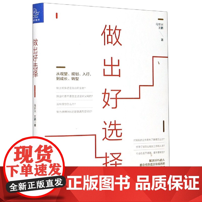 做出好选择(精)