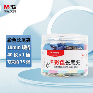 晨光(M&G)长尾夹Eplus19mm(筒装)彩色ABS92742 5#