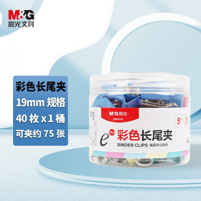 晨光(M&G)长尾夹Eplus19mm(筒装)彩色ABS92742 5#