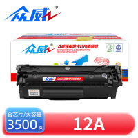 众威硒鼓惠普12A大容量