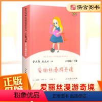 语文 小学六年级 [正版]爱丽丝漫游奇境快乐读书吧六年级下册人民教育出版社 曹文轩陈先云小学生课外阅读书籍6年级书课外书